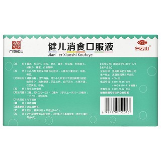 广药白云山 健儿消食口服液 10ml*6支