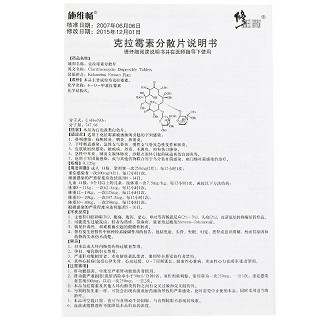 修正药 克拉霉素分散片 0.125g*11片