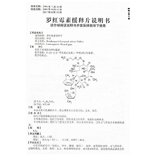 恒特    罗红霉素缓释片    0.3g*7片