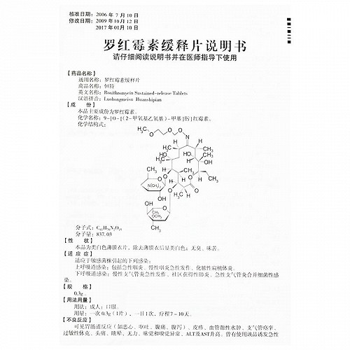 恒特    罗红霉素缓释片    0.3g*7片