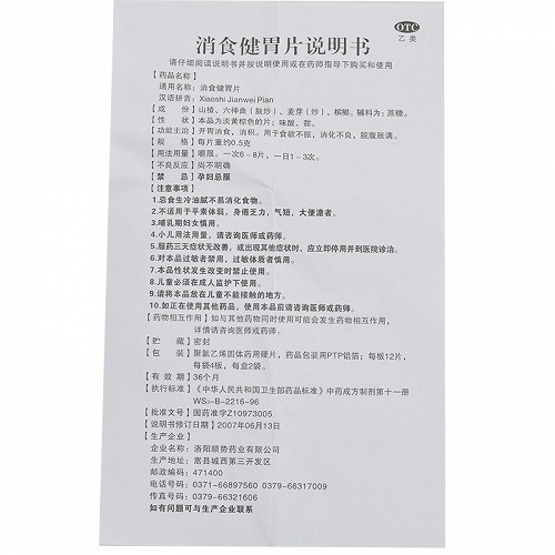 顺势 消食健胃片 0.5g*96片