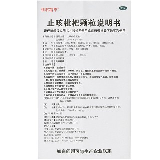 利君精华 止咳枇杷颗粒 11袋