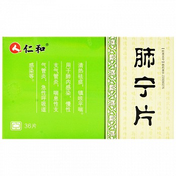 仁和肺宁片说明书(0.35g*12片*3板)-亮健好药网