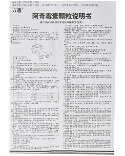 D万通 阿奇霉素颗粒 0.1g*8袋