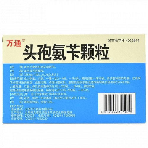 万通 头孢氨苄颗粒 0.125g*12袋