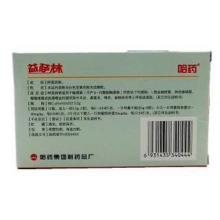 益萨林 阿莫西林胶囊 0.5g*20粒