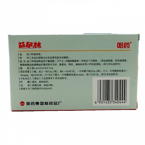 益萨林 阿莫西林胶囊 0.5g*20粒