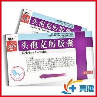 辅仁 头孢克肟胶囊 50mg*10粒