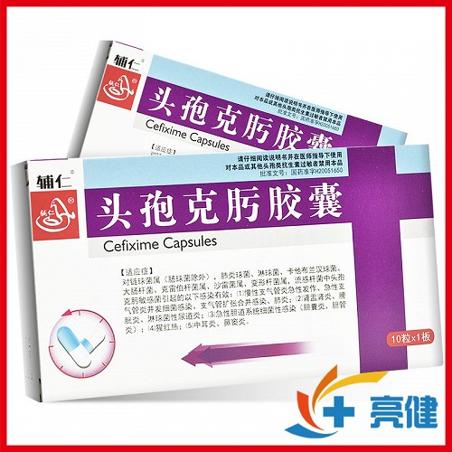 辅仁 头孢克肟胶囊 50mg*10粒