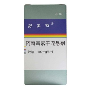 舒美特 阿奇霉素干混悬剂 20ml