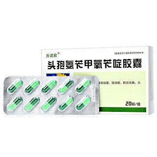 言诺欣 头孢氨苄甲氧苄啶胶囊 0.15g*20粒