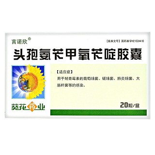 言诺欣 头孢氨苄甲氧苄啶胶囊 0.15g*20粒
