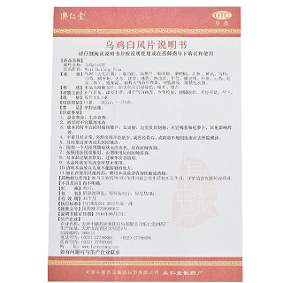 乐仁堂 乌鸡白凤片 24片