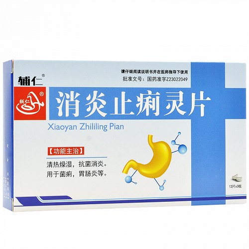 辅仁消炎止痢灵片36片对比