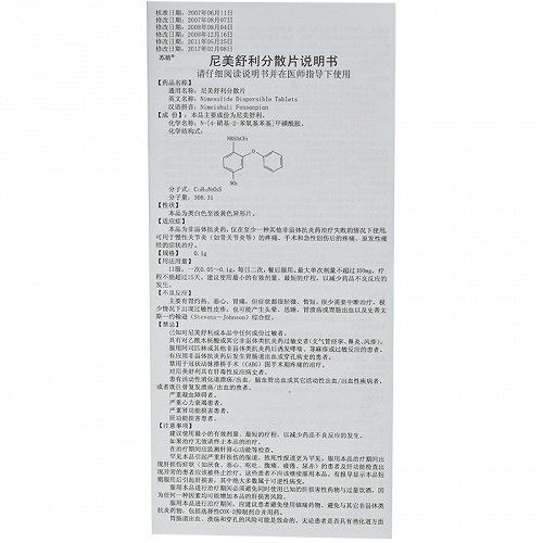 苏榕尼美舒利分散片0.1g*12片价格及说明书-功效与作用-亮健好药