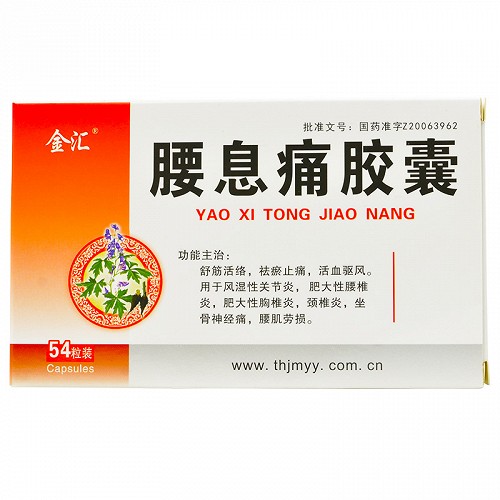 金汇腰息痛胶囊18粒3板对比