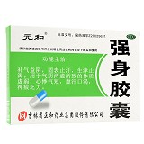 元和 强身胶囊（会员专享） 0.25g*48粒