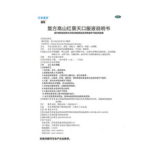 莎普爱思强身 复方高山红景天口服液 10ml*10支