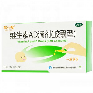 娃の福 维生素AD滴剂（一岁以下） 30粒