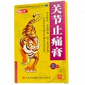 坤世堂 关节止痛膏 7*10cm*3贴*4袋