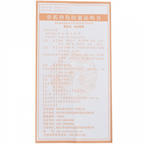 远达骨折挫伤胶囊029g24粒