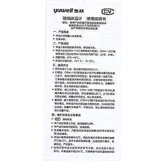 鱼跃 玻璃体温计 CRW-11（三角型棒式口腔型）