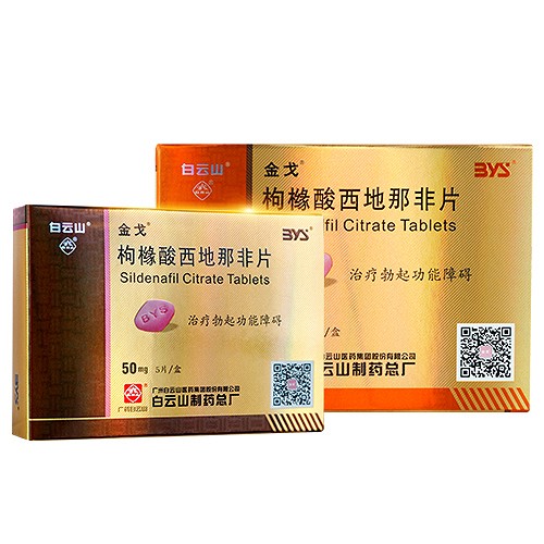 金戈 枸橼酸西地那非片 50mg*5片 50mg*1片套装