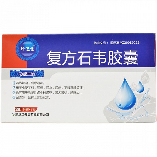 珍芝堂 复方石韦胶囊 0.3g*14粒*2板