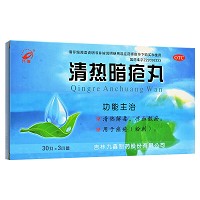 九鑫 清热暗疮丸 30丸*3小盒