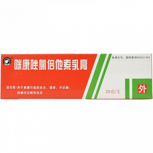 太平洋 咪康唑氯倍他索乳膏 20g