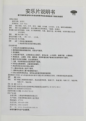 京豫华苏 安乐片 36片