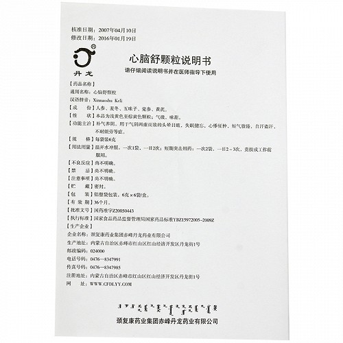 丹龙 心脑舒颗粒 6g*6袋