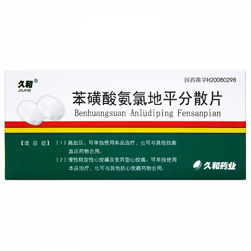 久和苯磺酸氨氯地平分散片5mg20片