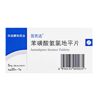 压氏达 苯磺酸氨氯地平片 5mg*20片