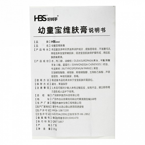 康林  幼童宝维肤膏  15g