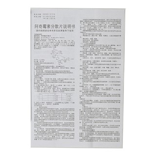 乐教授 阿奇霉素分散片 0.25g*12片