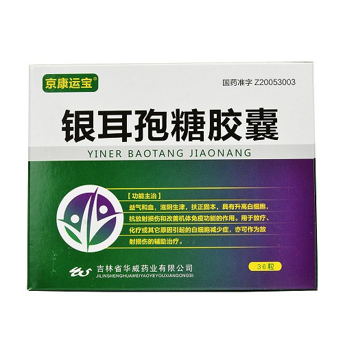 京康运宝 银耳孢糖胶囊 0.25g*12粒*3板