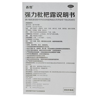 香雪 强力枇杷露 150ml