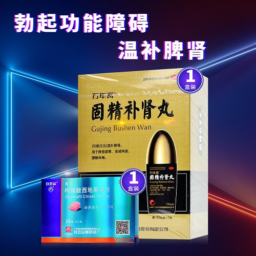 万年青 固精补肾丸 150丸*3瓶+金戈 枸橼酸西地那非片 25mg*3片