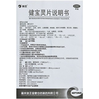 海王 健宝灵片 60片