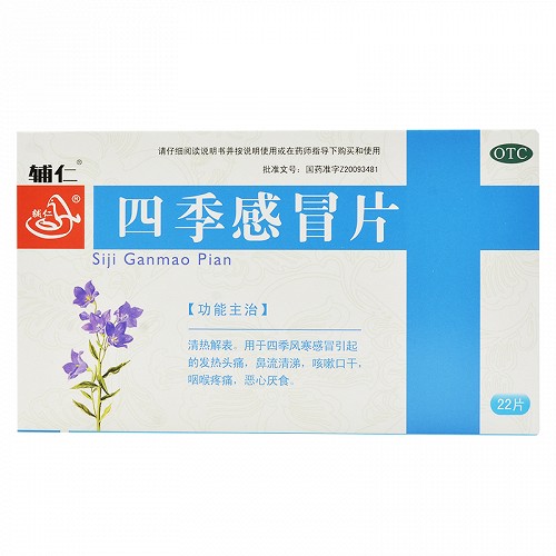 辅仁 四季感冒片 0.36g*22片