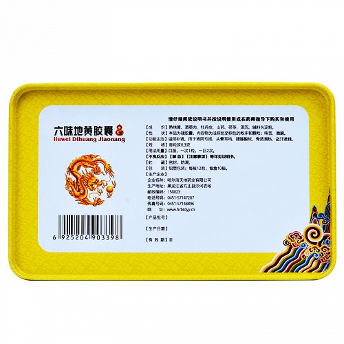 六味地黄胶囊(铁盒) 0.3g*12粒*10板