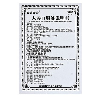 吉春黄金 人参口服液 10ml*10支