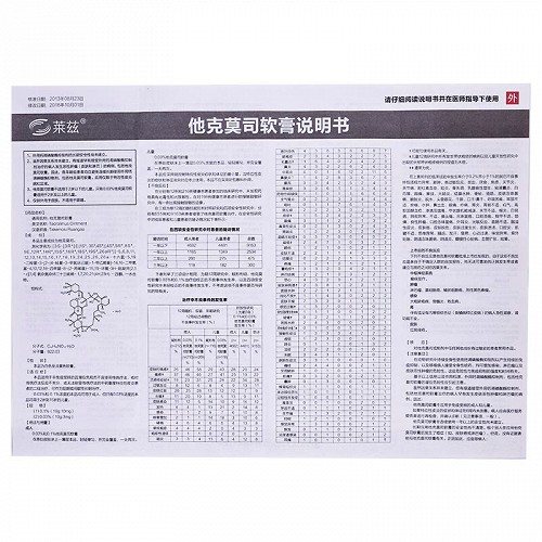 他克莫司软膏作用图片