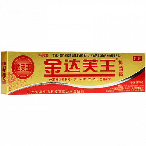 达芙王金达芙王抑菌霜15g