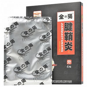 请问归元筋骨宁湿敷剂的效果怎么样?