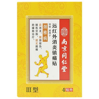 南京同仁堂 远红外消炎镇痛贴III型 4贴