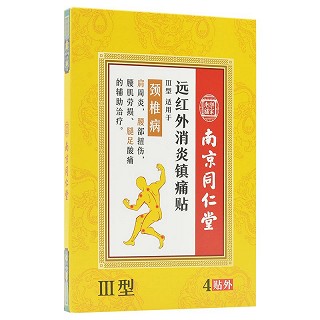 南京同仁堂 远红外消炎镇痛贴III型 4贴