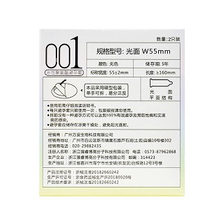 万妥 水性聚氨酯避孕套 001（光面W55） 2只装