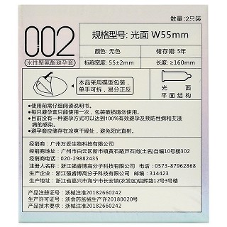 万妥 水性聚氨酯避孕套 002（光面W55） 2只装